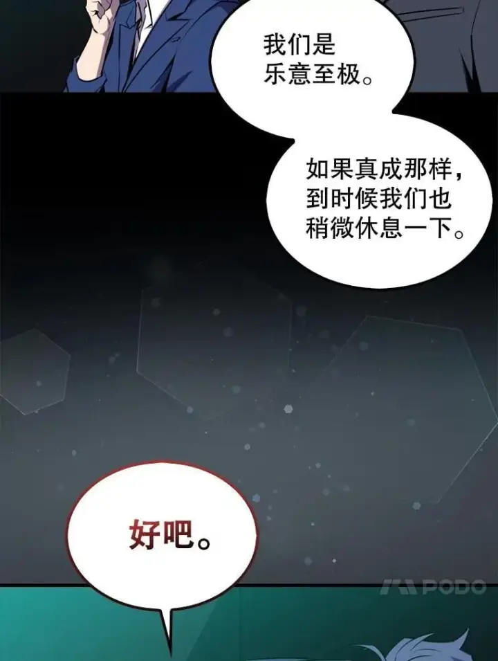 《躺赢玩家》135.收尾图100