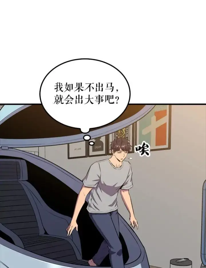 《躺赢玩家》135.收尾图106