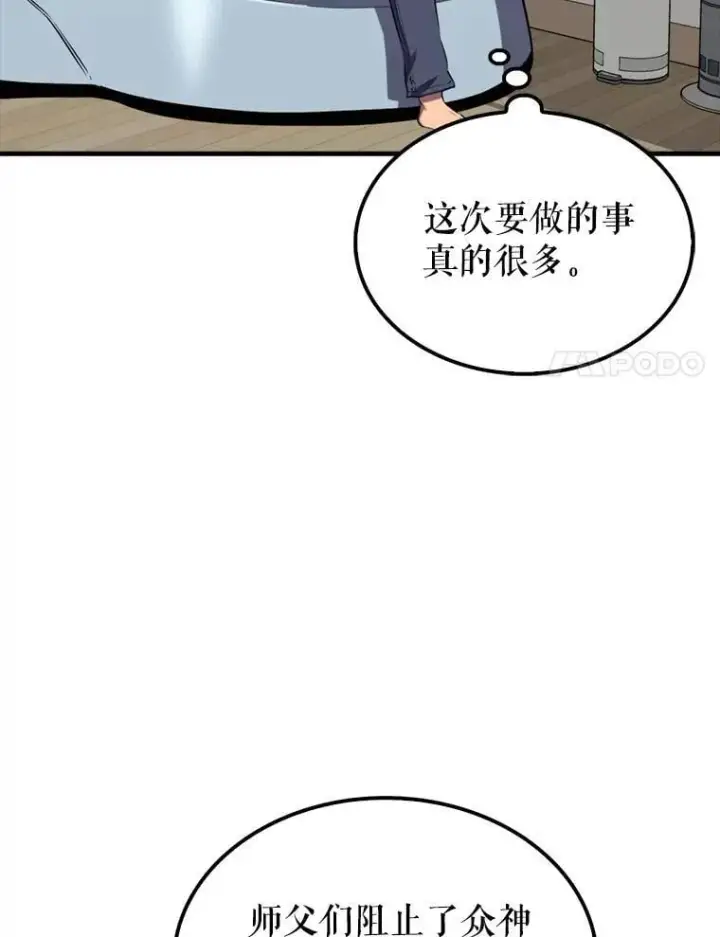 《躺赢玩家》135.收尾图107