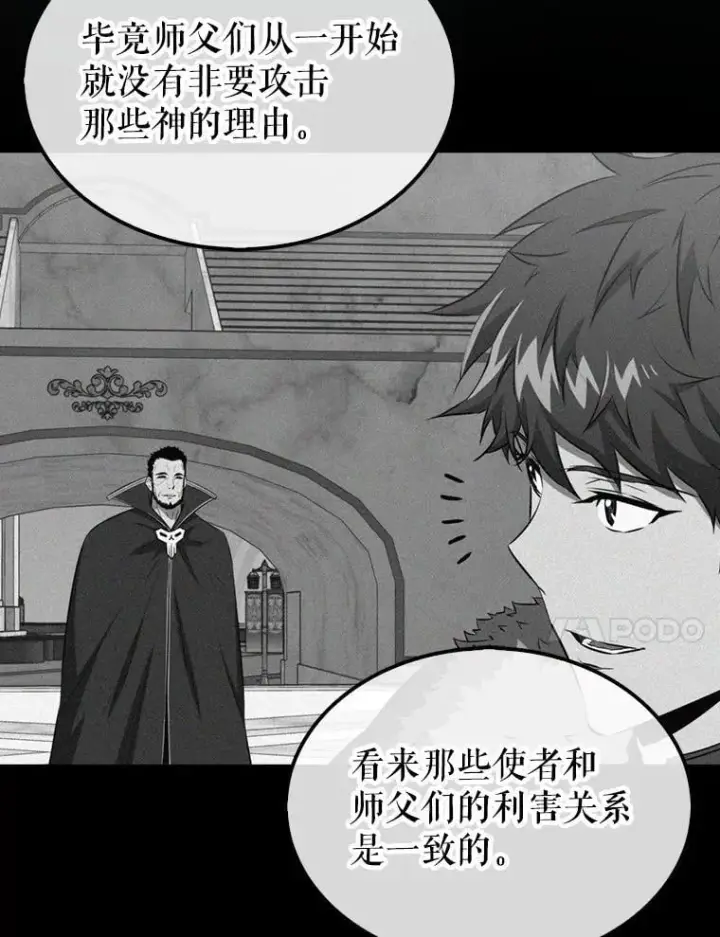 《躺赢玩家》135.收尾图110