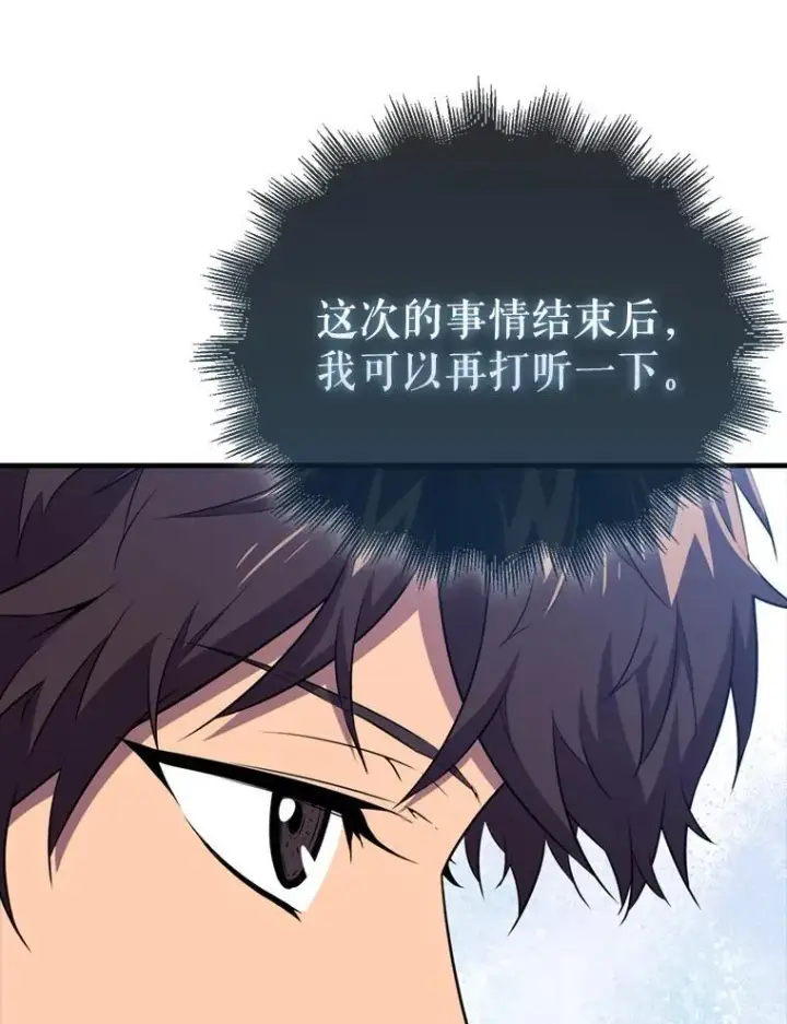 《躺赢玩家》135.收尾图114