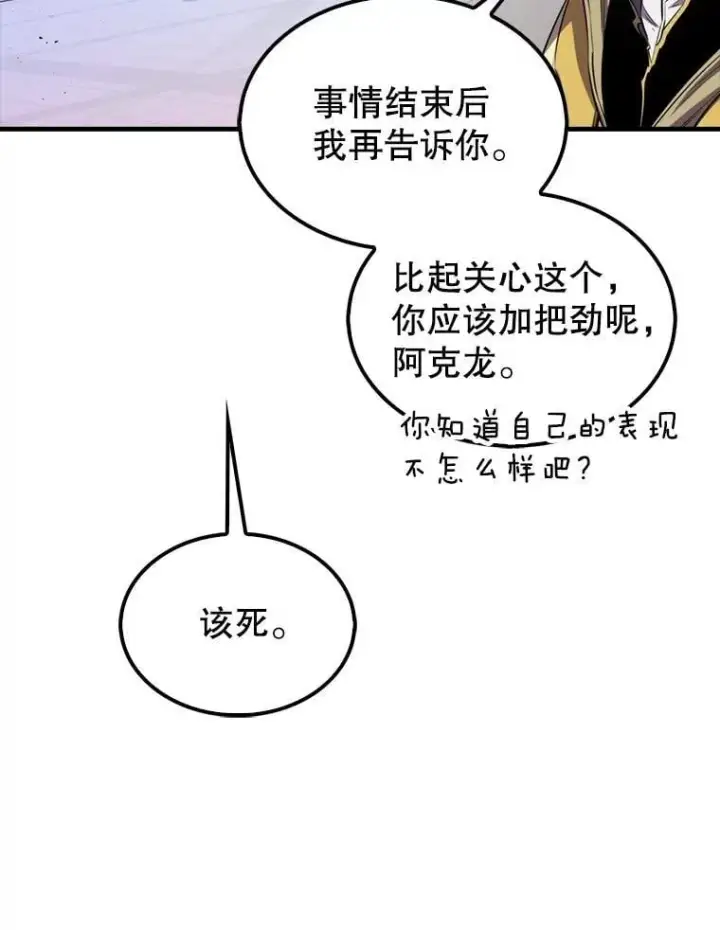 《躺赢玩家》135.收尾图51