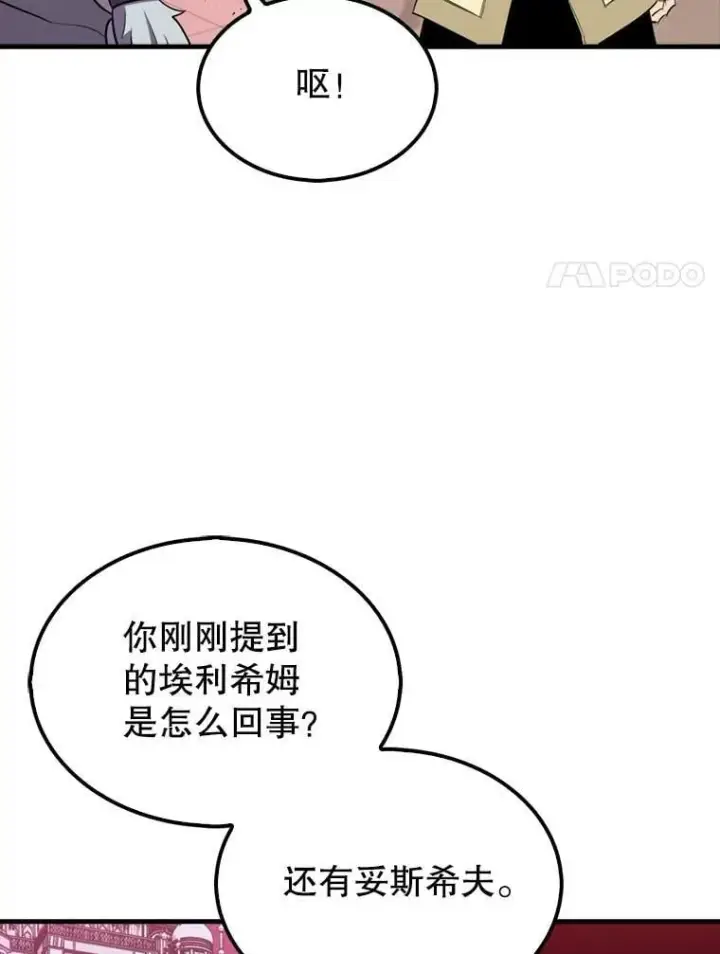 《躺赢玩家》135.收尾图70