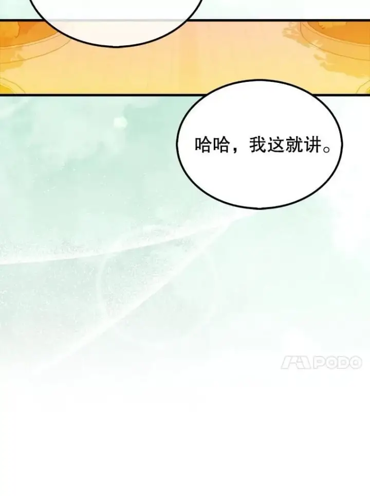 《躺赢玩家》135.收尾图76