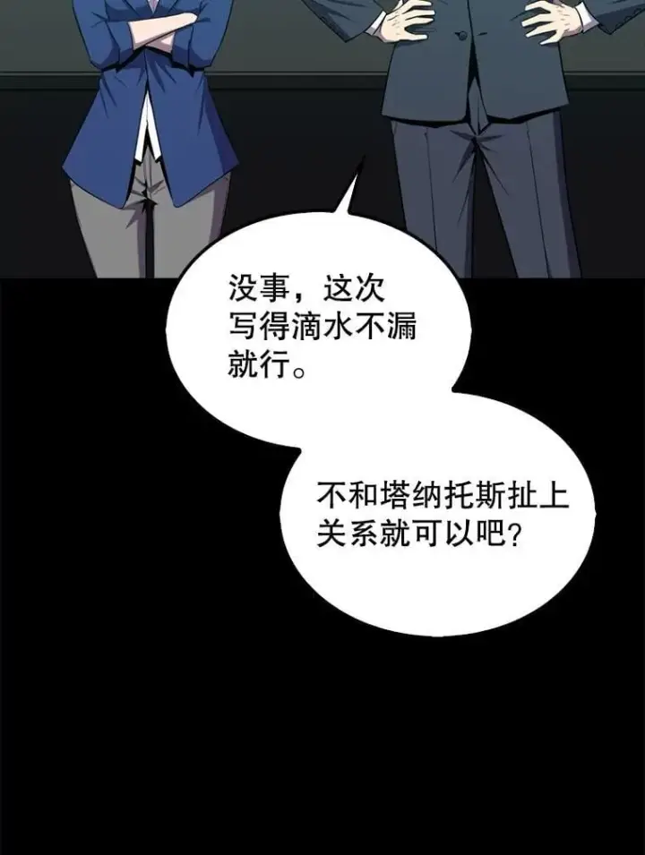 《躺赢玩家》135.收尾图98