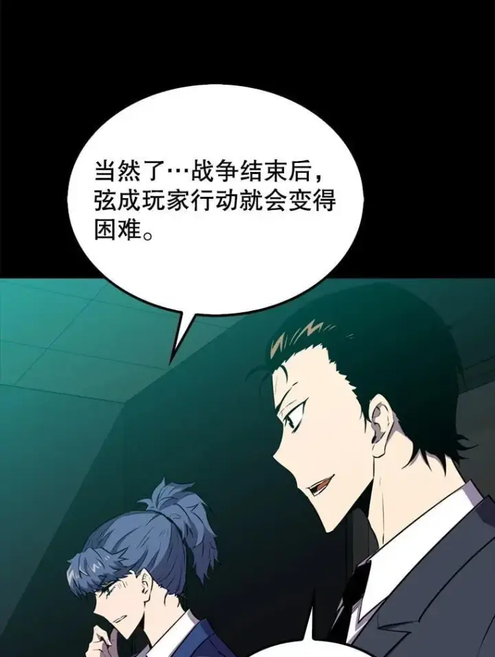 《躺赢玩家》135.收尾图99