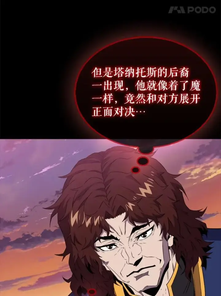 漫画《躺赢玩家》136.幕后窥探第104张图
