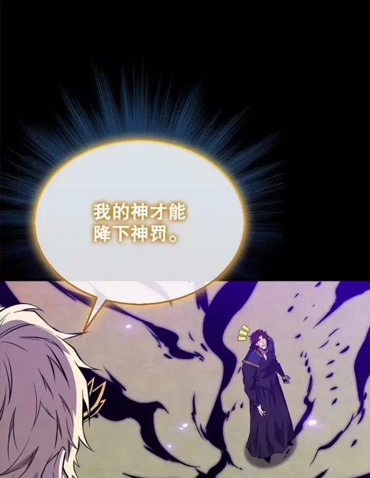 漫画《躺赢玩家》136.幕后窥探第119张图