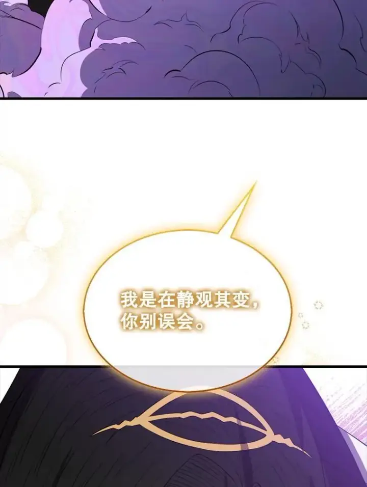 漫画《躺赢玩家》136.幕后窥探第134张图