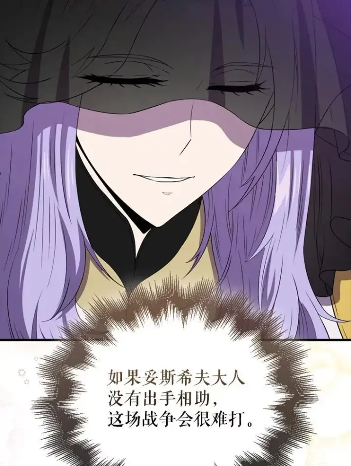 漫画《躺赢玩家》136.幕后窥探第135张图