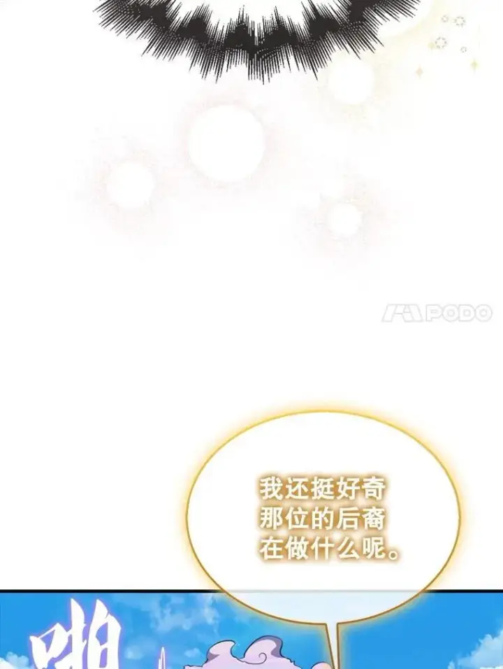 漫画《躺赢玩家》136.幕后窥探第136张图