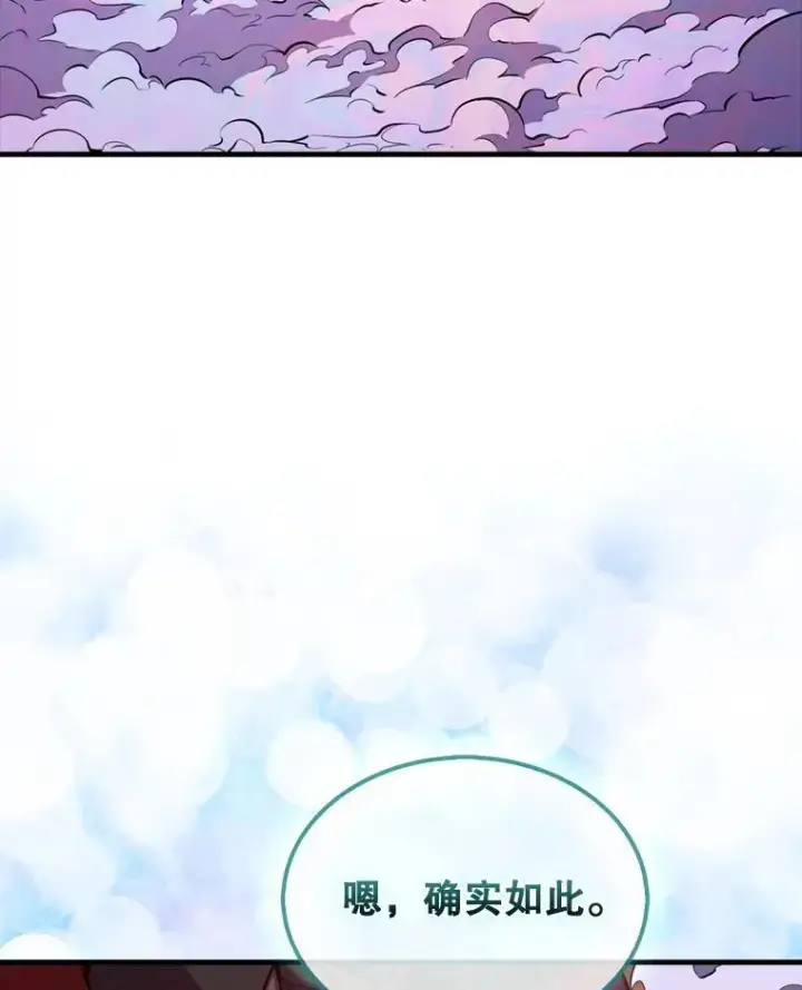 漫画《躺赢玩家》136.幕后窥探第142张图