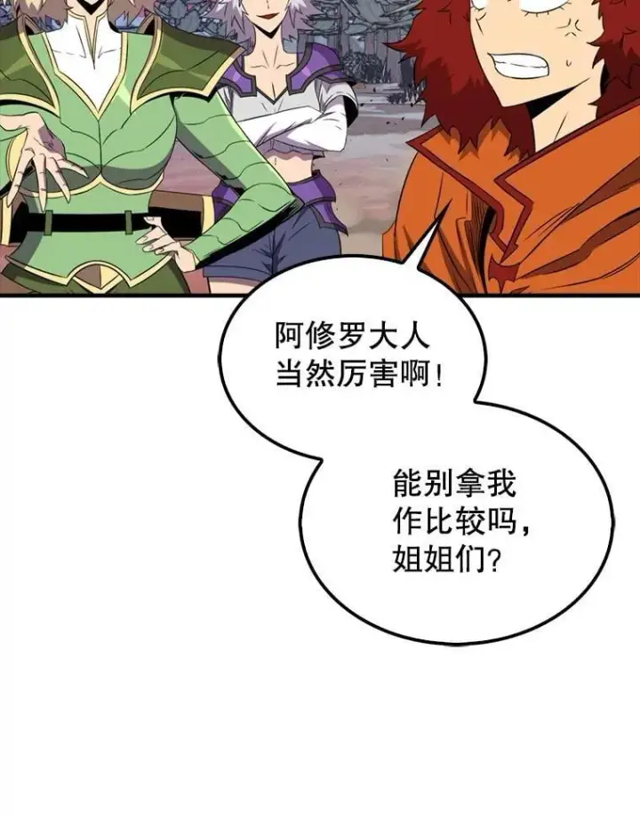 漫画《躺赢玩家》137.黑日升空第104张图