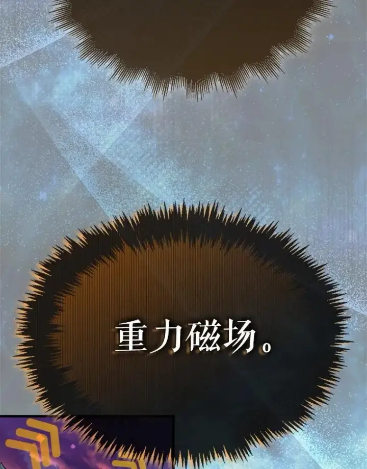 漫画《躺赢玩家》137.黑日升空第108张图