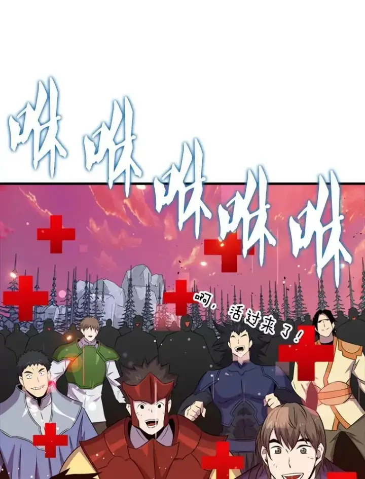 漫画《躺赢玩家》137.黑日升空第114张图