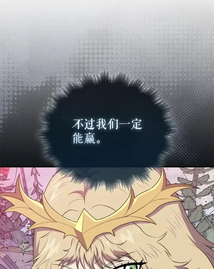 漫画《躺赢玩家》137.黑日升空第124张图