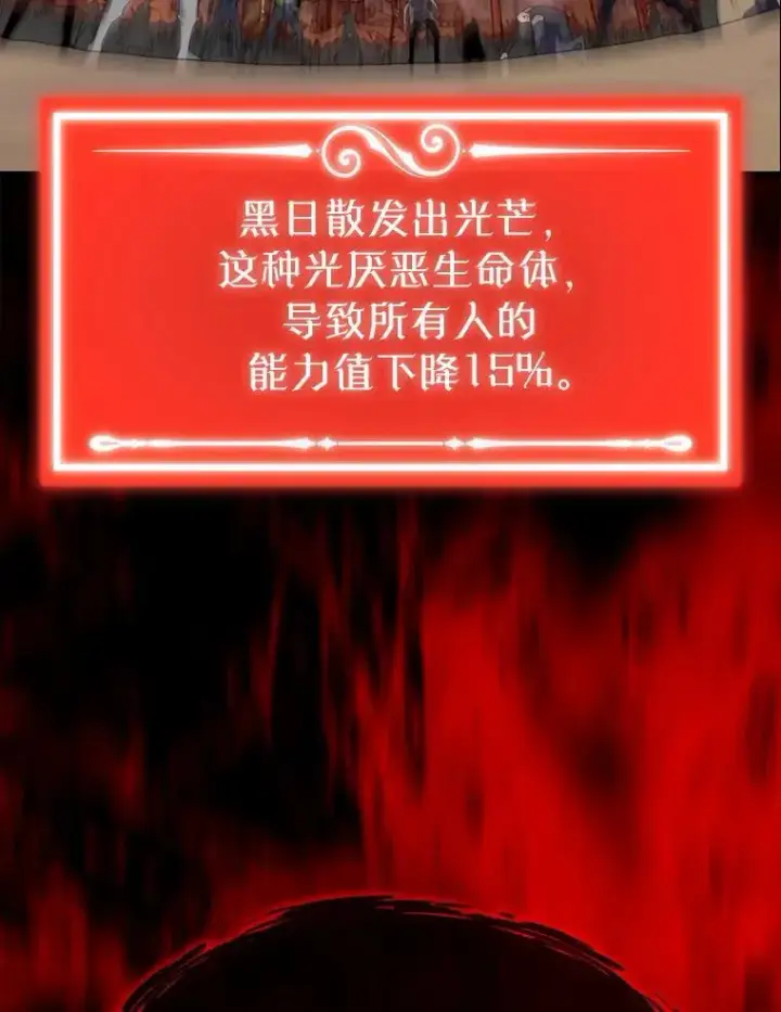 漫画《躺赢玩家》137.黑日升空第138张图