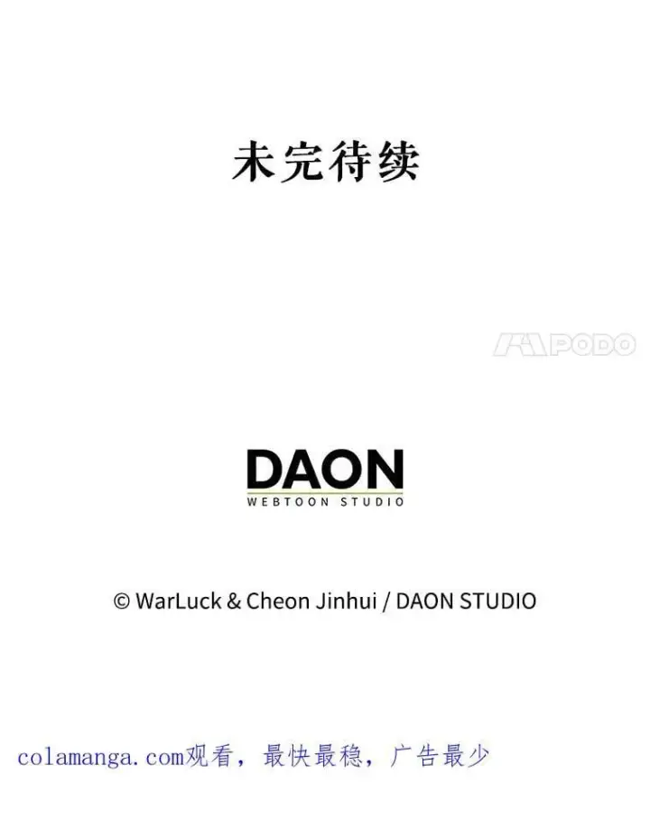 漫画《躺赢玩家》137.黑日升空第142张图