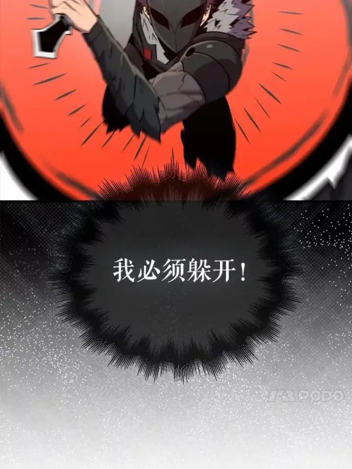 漫画《躺赢玩家》137.黑日升空第27张图