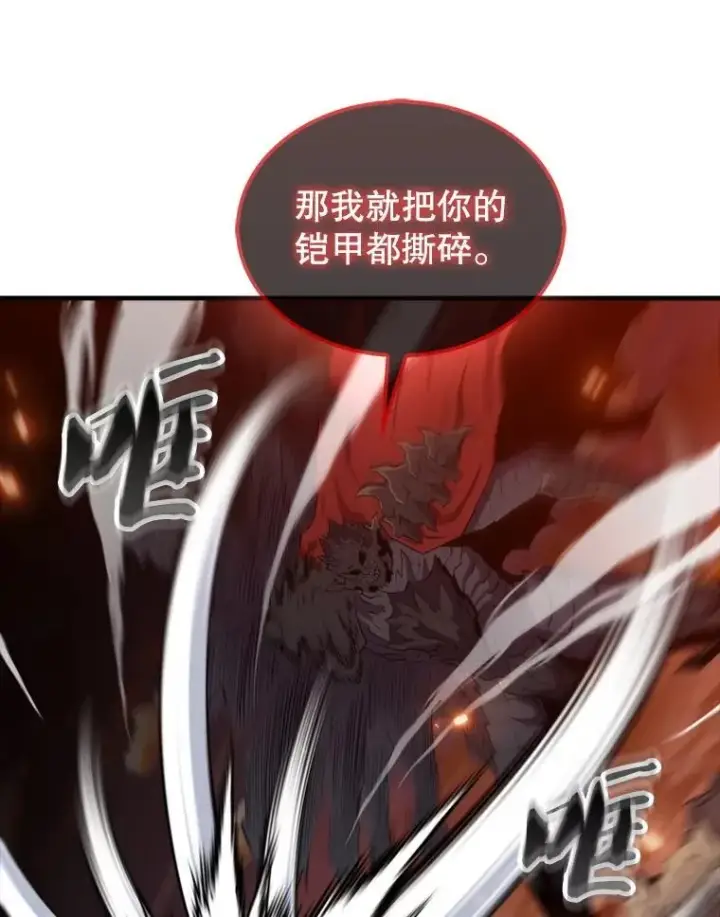 漫画《躺赢玩家》137.黑日升空第35张图
