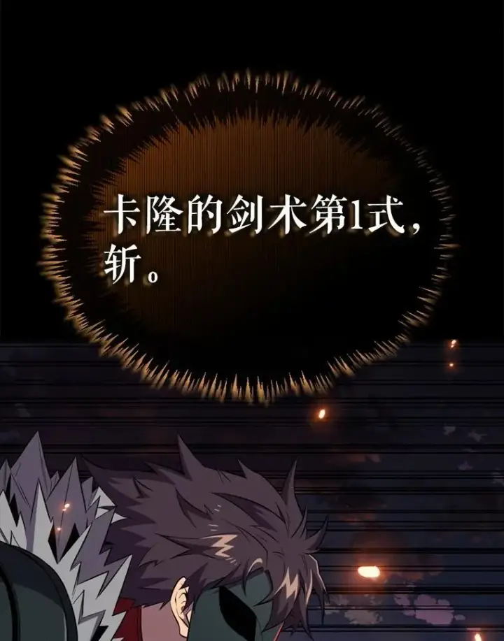 漫画《躺赢玩家》137.黑日升空第43张图