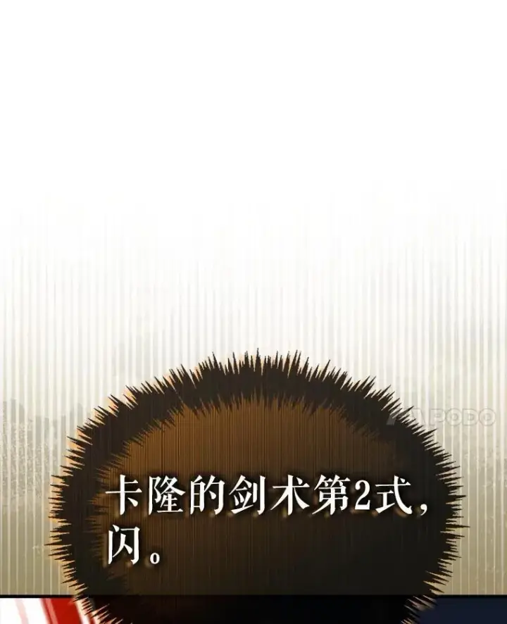 漫画《躺赢玩家》137.黑日升空第47张图