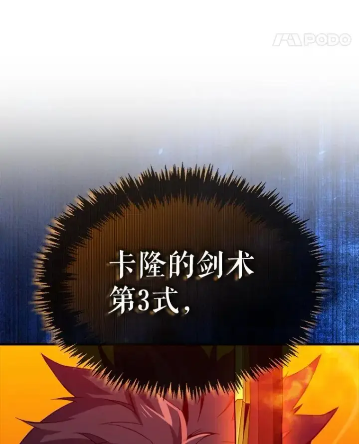 漫画《躺赢玩家》137.黑日升空第58张图
