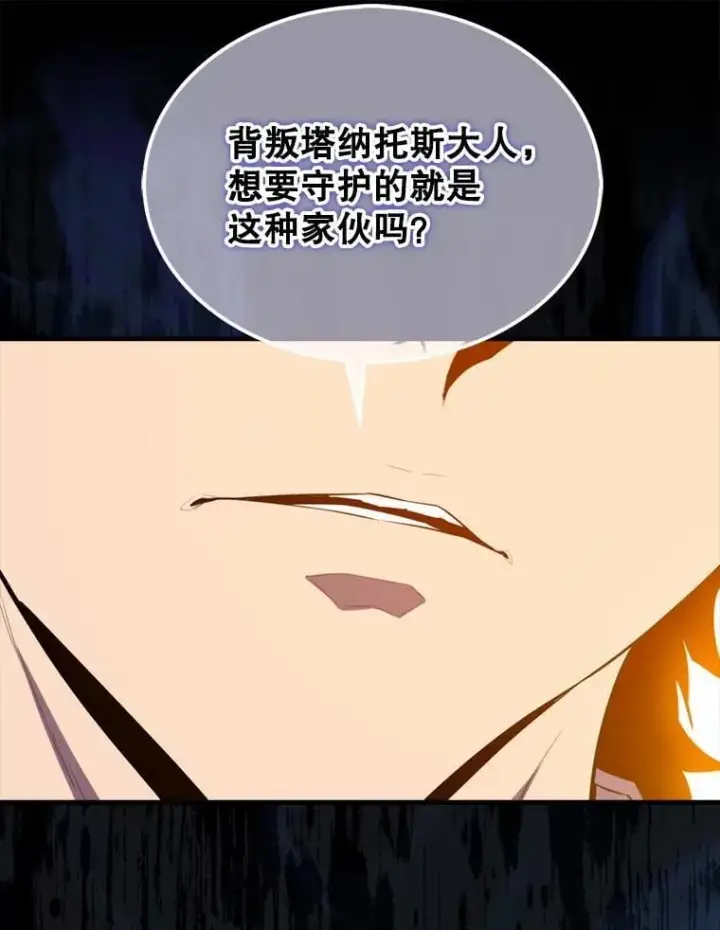 漫画《躺赢玩家》137.黑日升空第80张图