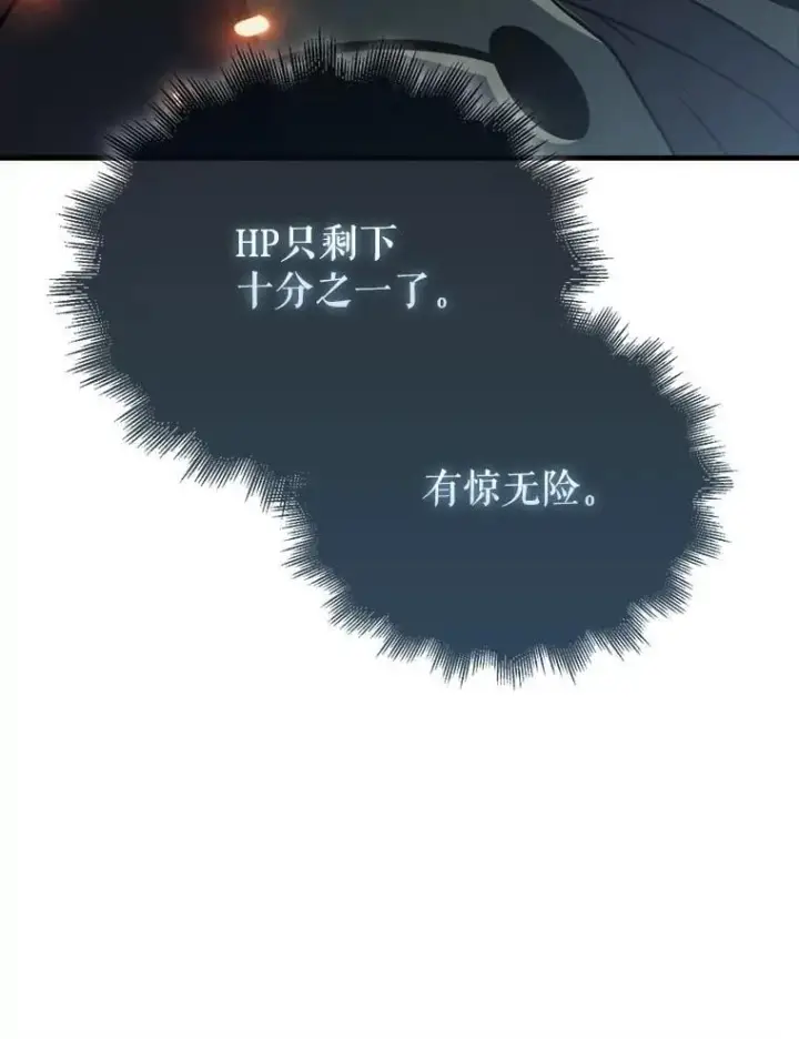 漫画《躺赢玩家》137.黑日升空第90张图