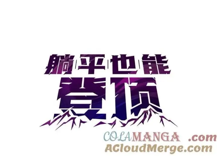 漫画《躺赢玩家》137.黑日升空第97张图