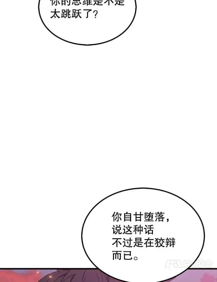 漫画《躺赢玩家》138.开战第118张图