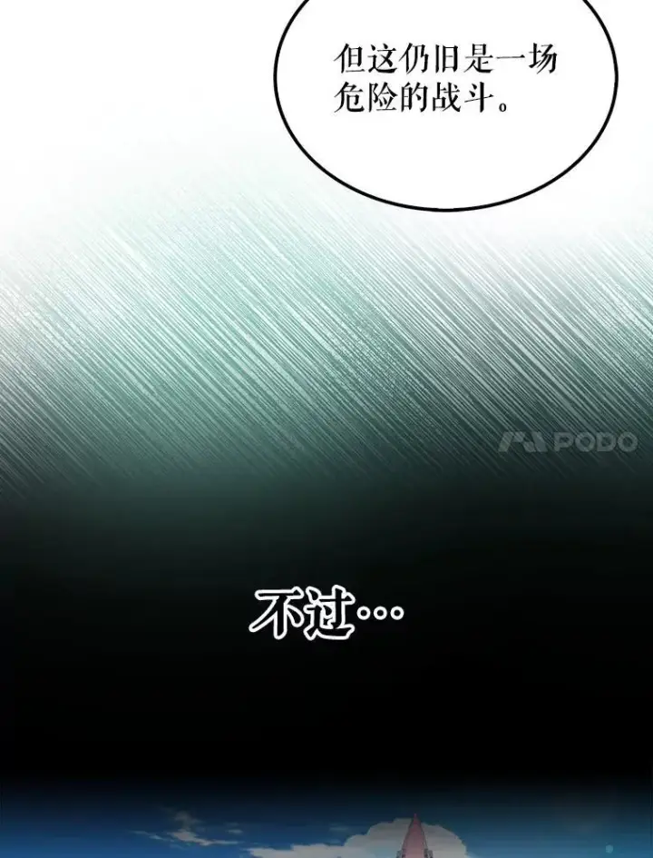 漫画《躺赢玩家》138.开战第28张图