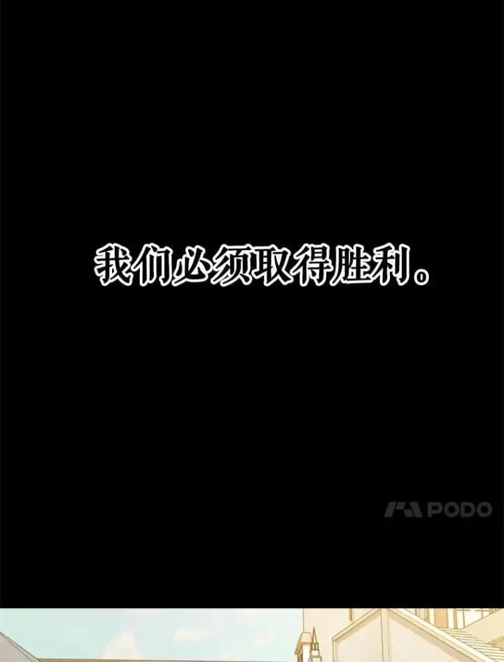 漫画《躺赢玩家》138.开战第31张图