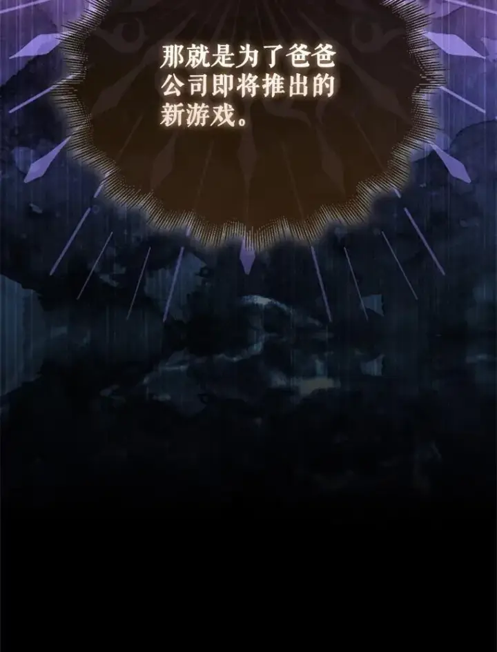 漫画《躺赢玩家》138.开战第84张图