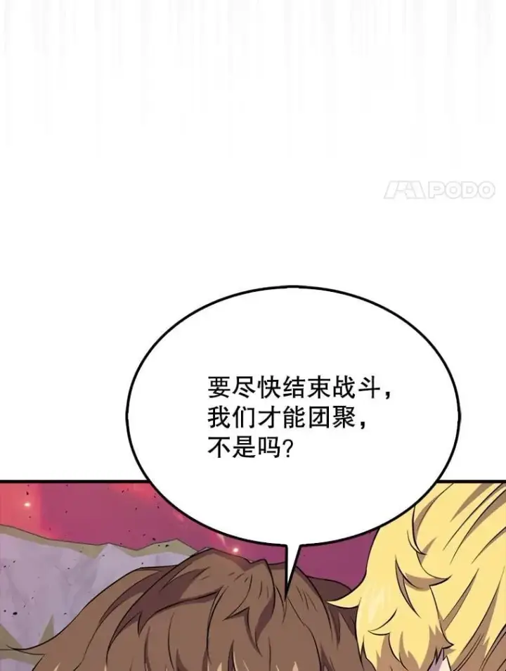 漫画《躺赢玩家》138.开战第92张图