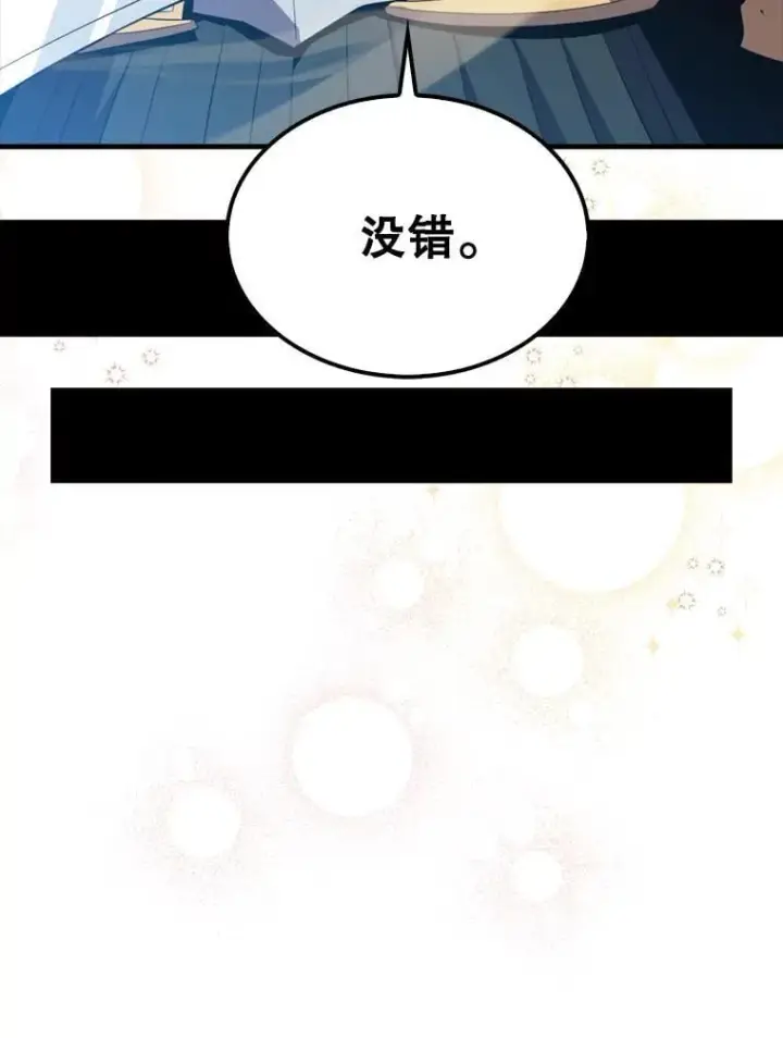 漫画《躺赢玩家》138.开战第96张图