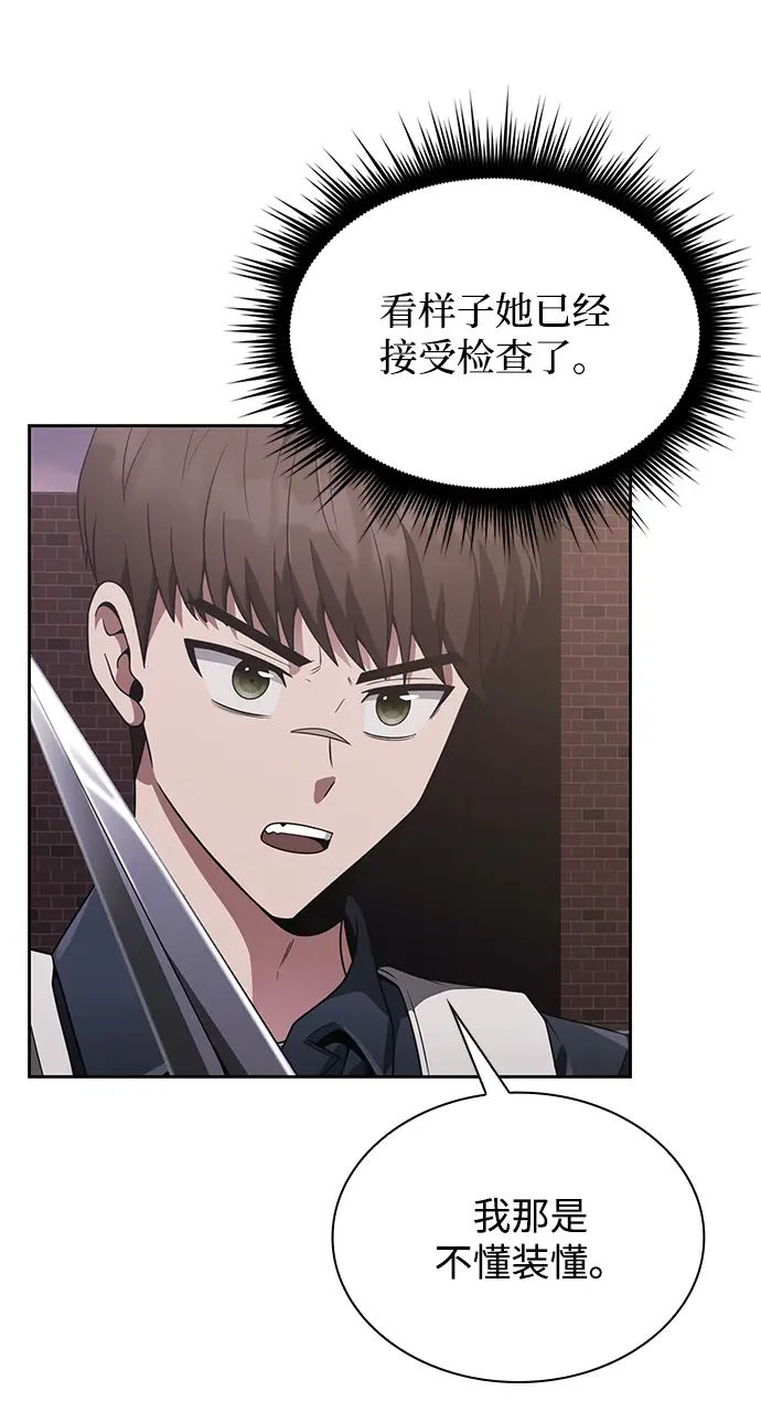 漫画《天才猎人的清扫生活》第7话第11张图