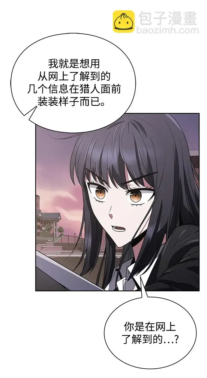 漫画《天才猎人的清扫生活》第7话第12张图