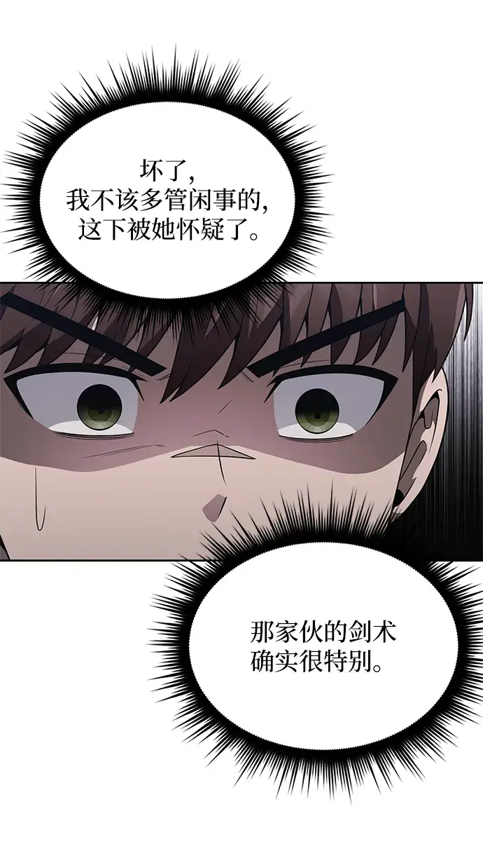 漫画《天才猎人的清扫生活》第7话第14张图