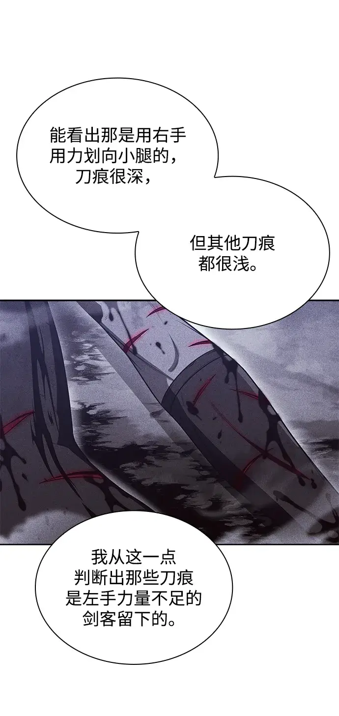 漫画《天才猎人的清扫生活》第7话第18张图