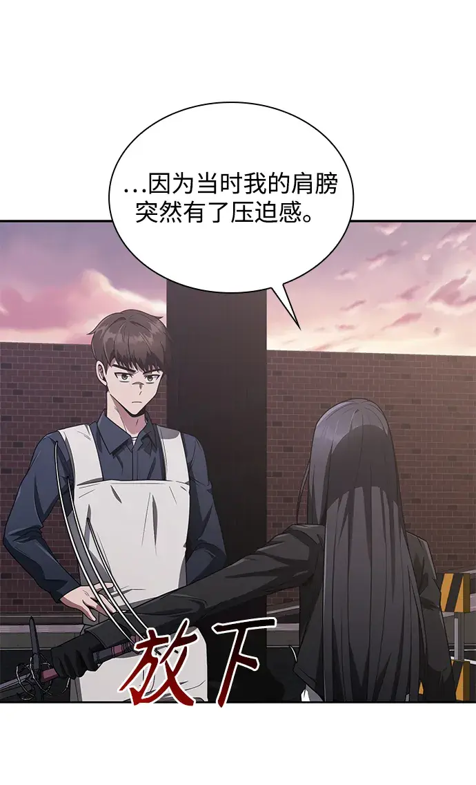 漫画《天才猎人的清扫生活》第7话第22张图