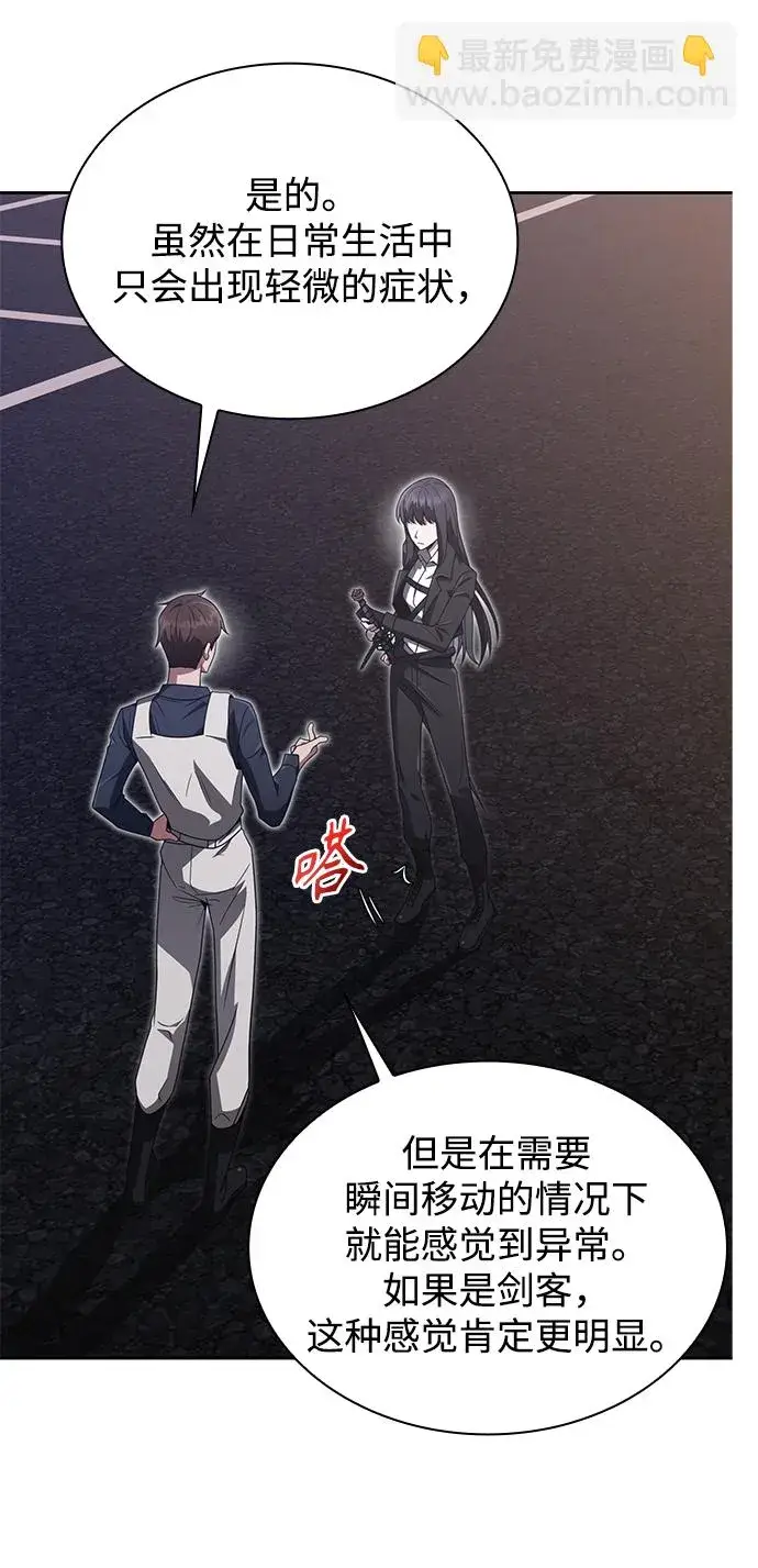 漫画《天才猎人的清扫生活》第7话第23张图