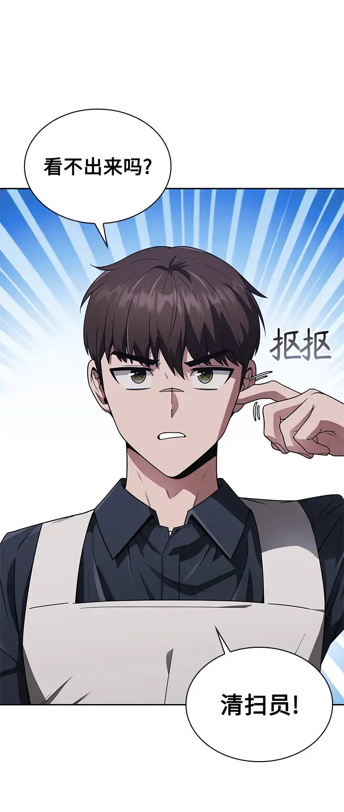 漫画《天才猎人的清扫生活》第7话第30张图