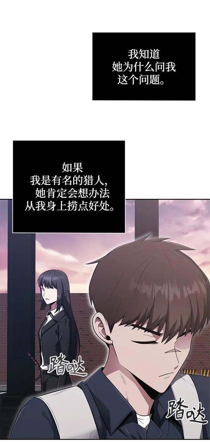 漫画《天才猎人的清扫生活》第7话第32张图