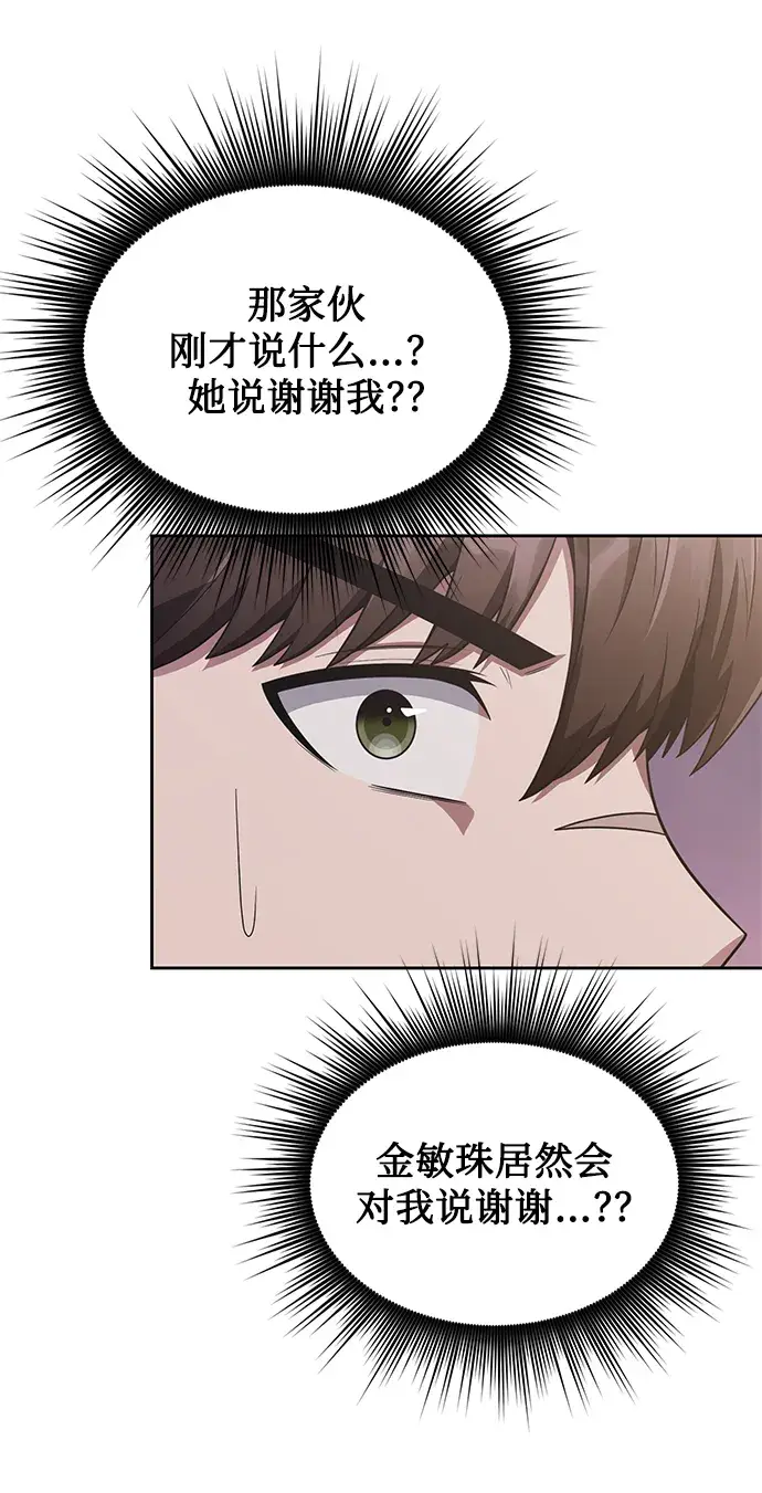 漫画《天才猎人的清扫生活》第7话第35张图