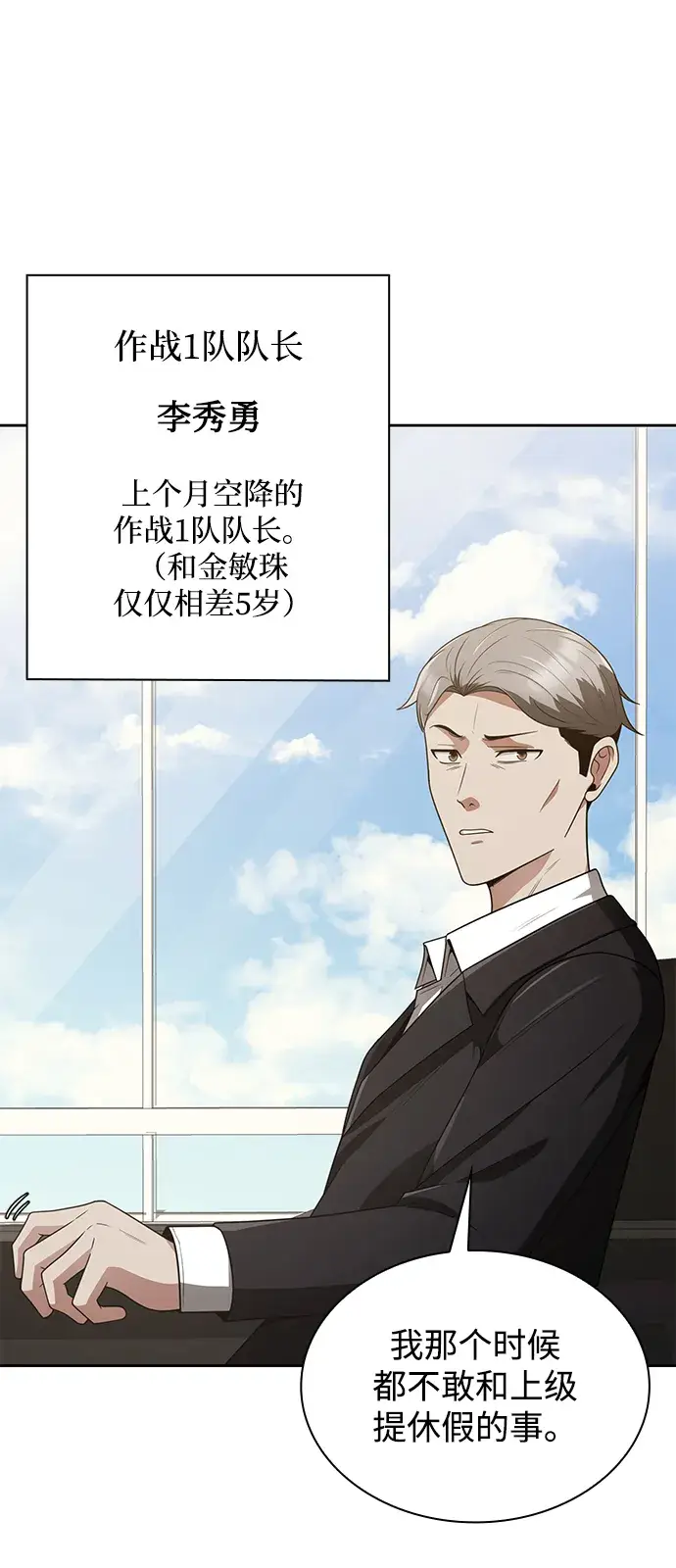 漫画《天才猎人的清扫生活》第7话第41张图