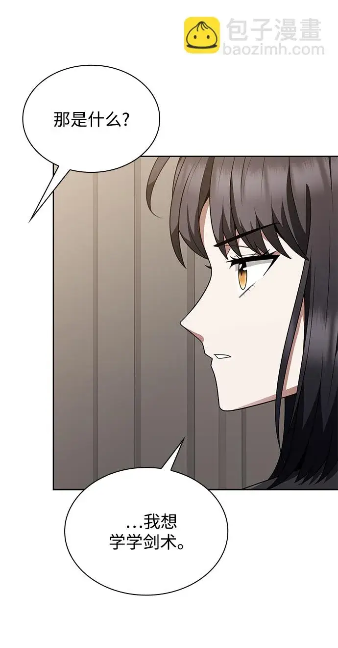 漫画《天才猎人的清扫生活》第7话第43张图