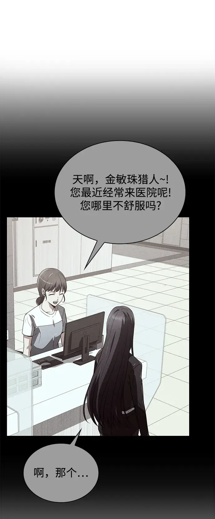 漫画《天才猎人的清扫生活》第7话第49张图