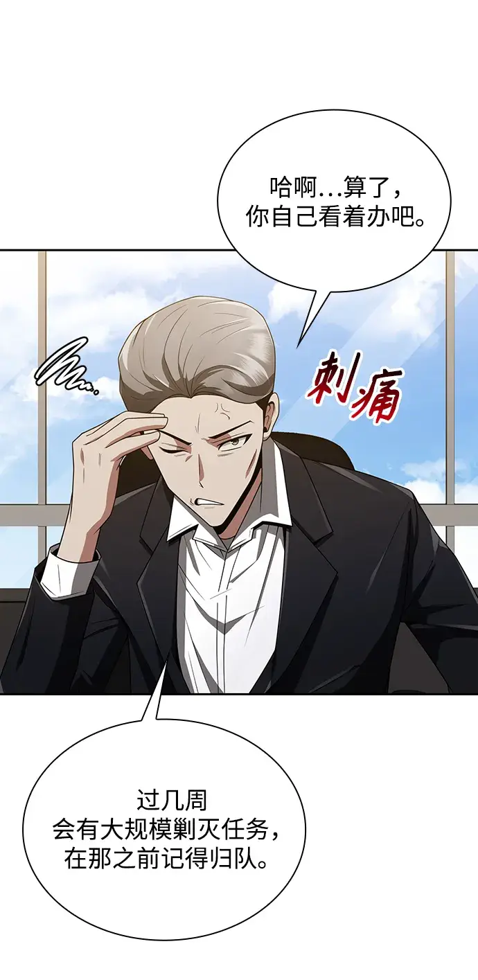 漫画《天才猎人的清扫生活》第7话第53张图