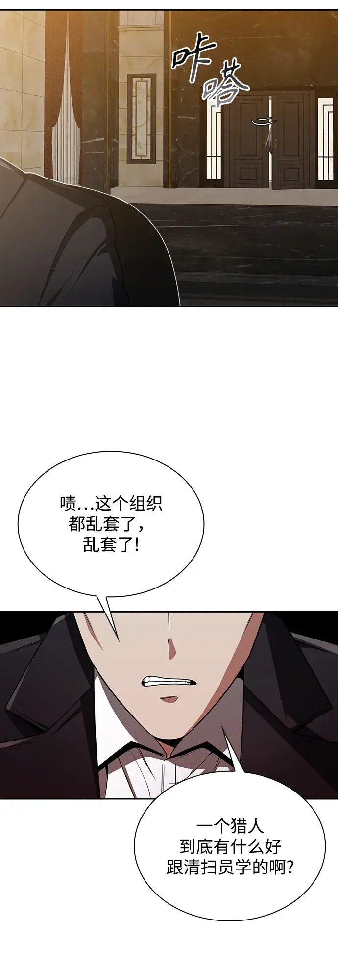 漫画《天才猎人的清扫生活》第7话第55张图